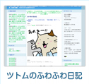 東海地域ブログ