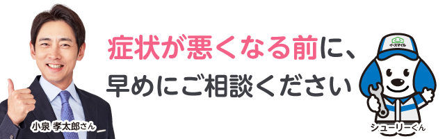 まずはお電話でトラブル状況をご相談ください