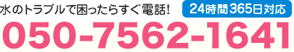 お電話はこちら