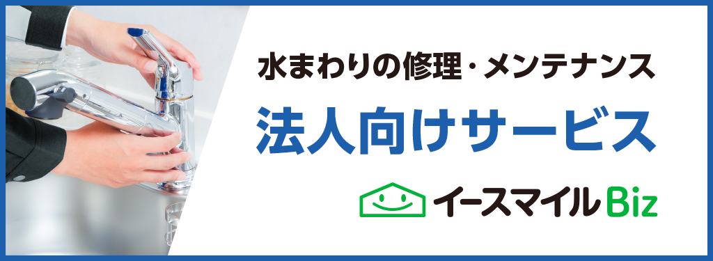 イースマイルBiz