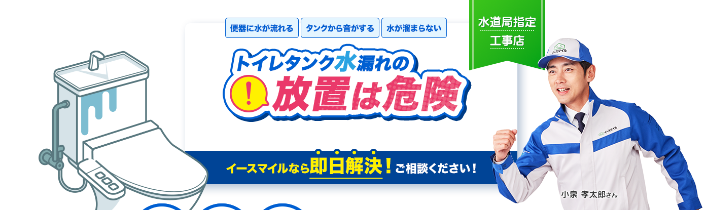 トイレタンク水漏れの放置は危険！