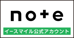 note_町の水道屋さんイースマイル