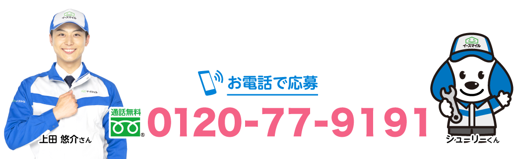 詳細はお電話ください