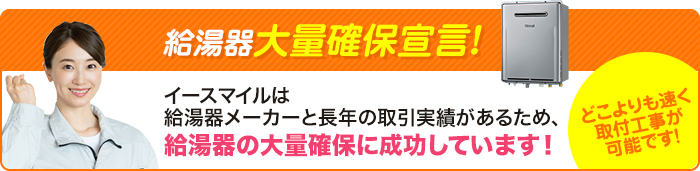 給湯器入荷情報はこちら