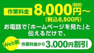 web割3,000円引き