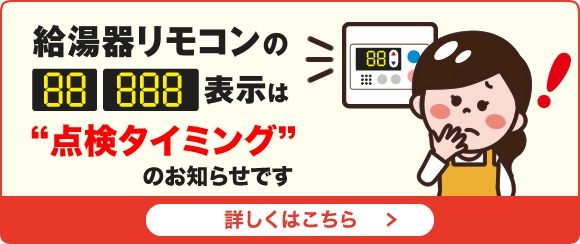ノーリツ給湯器の修理 交換ならイースマイル 故障 不具合の修理交換
