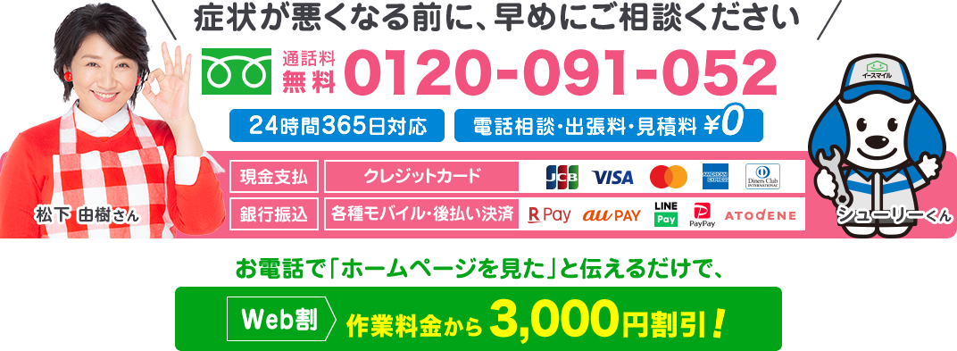 公式 株式会社イースマイル 水トラブル 水道設備の修理交換