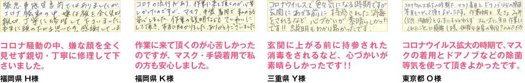 お客様の声コロナ