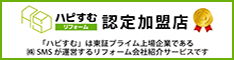 リフォーム比較サイト「ハピすむ」