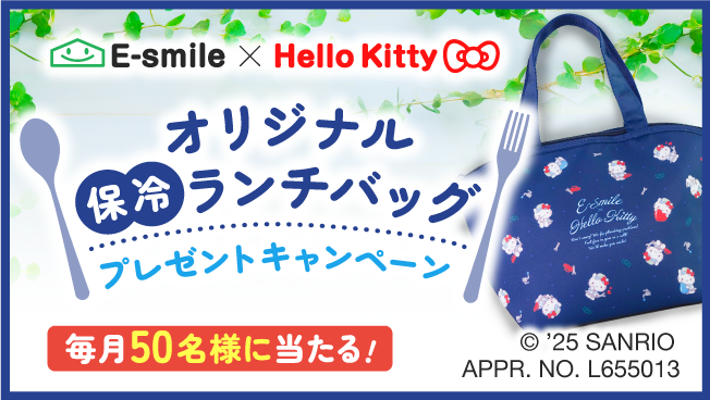 保冷ランチバッグプレゼントキャンペーン