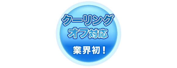 クーリングオフに対応しております