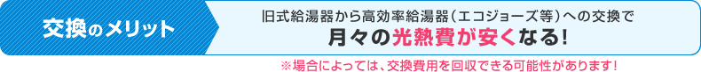 交換のメリット