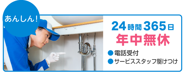 町の水道屋さん【公式】株式会社イースマイル｜水トラブル・水道設備の