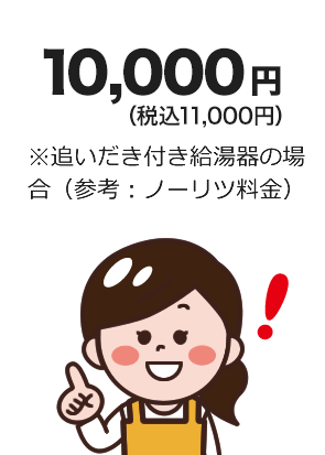 メーカーの点検料金