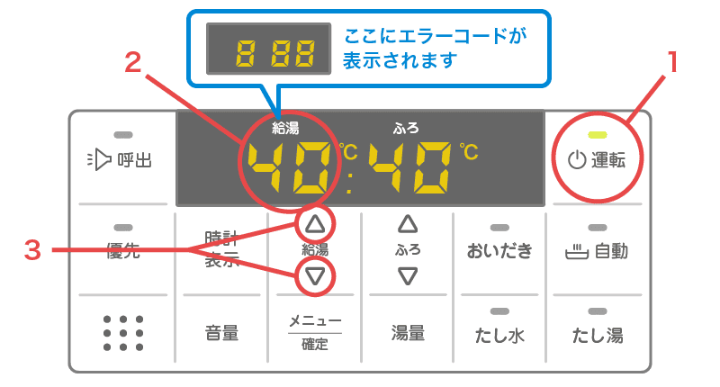 パロマ製給湯器のリモコン操作