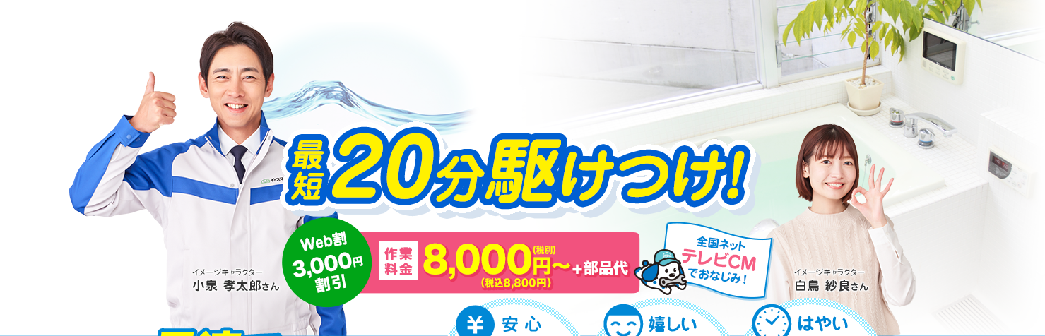 お風呂トラブル最短20分駆けつけ!