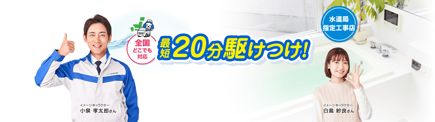 お風呂のトラブル最速で解決