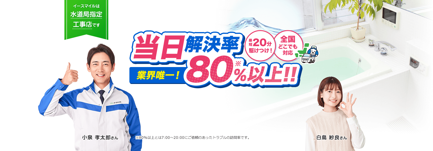 お風呂のトラブル最速で解決