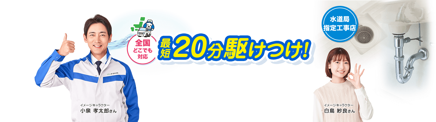 排水口･排水管のトラブル最速で解決