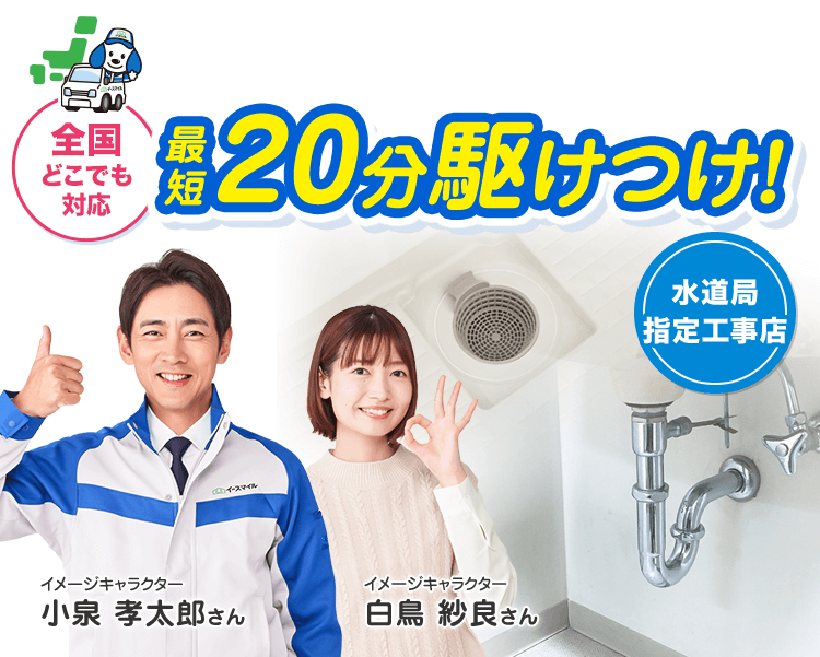 排水管清掃、排水つまり、水回り修理交換