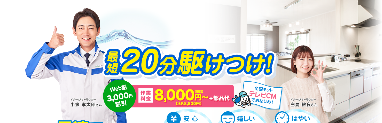 キッチントラブル最短20分駆けつけ!