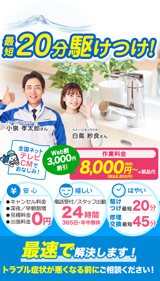 洗面所トラブル最短20分駆けつけ！