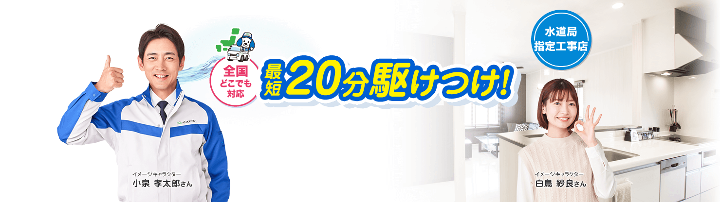 水漏れのトラブル最速で解決