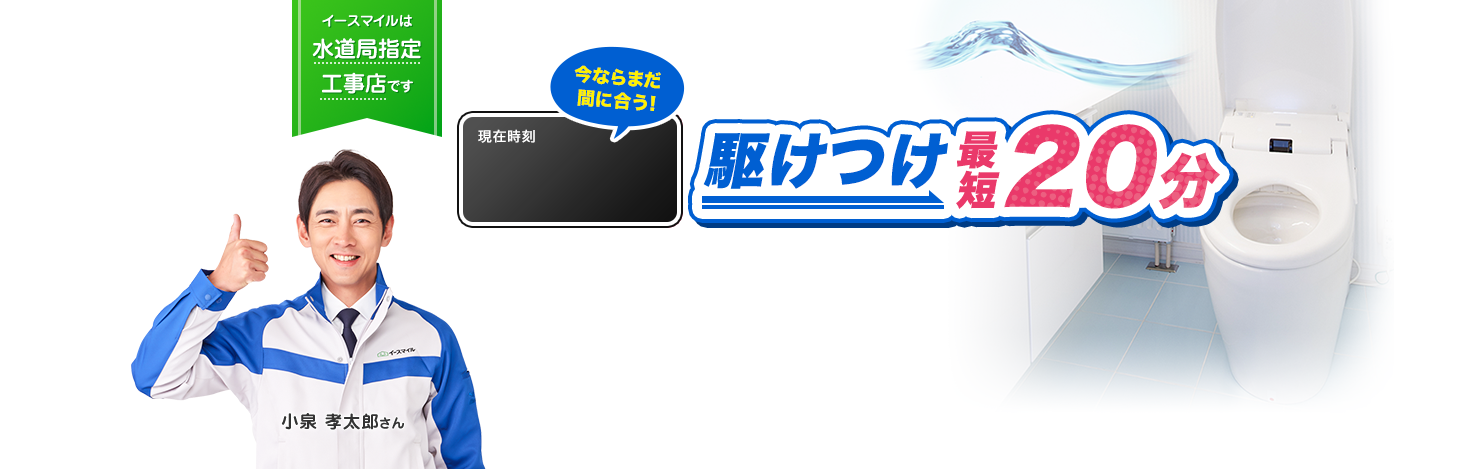 今ならまだ間に合う！駆けつけ最短20分