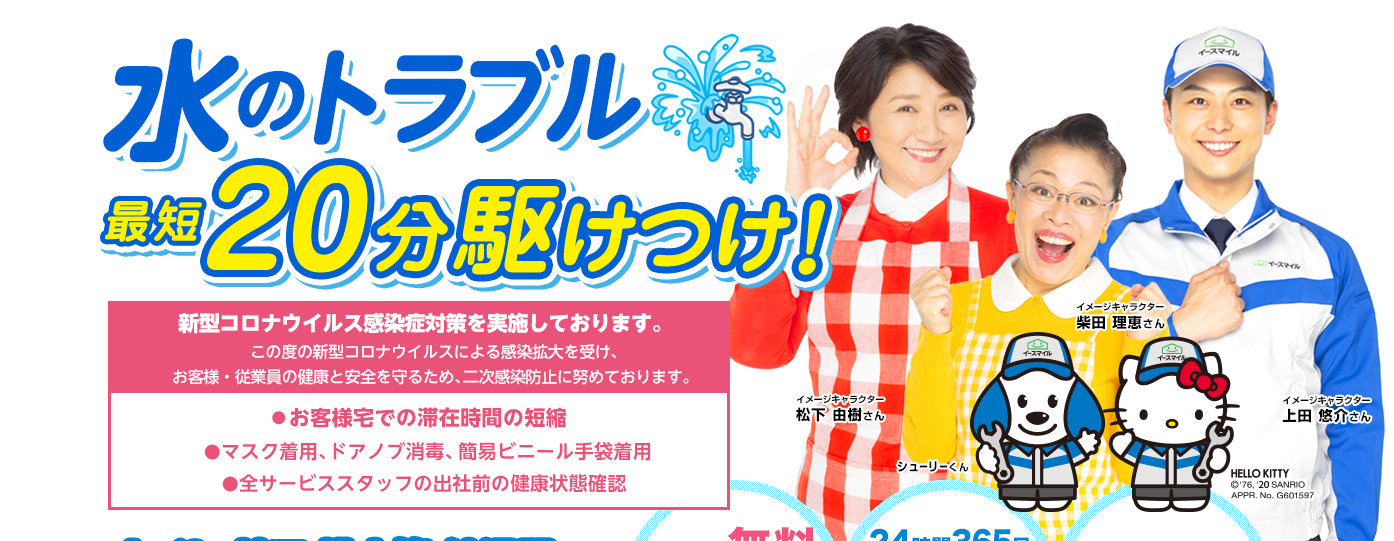 水のトラブル最短20分駆けつけ!