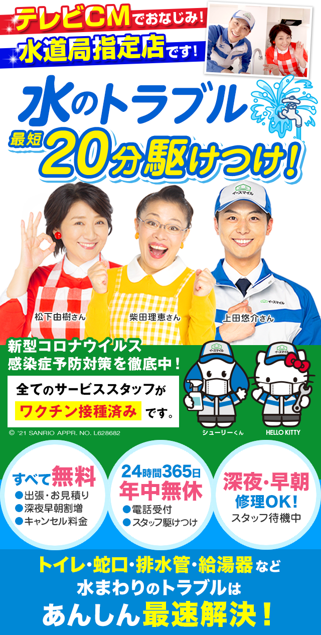 水のトラブル最短20分駆けつけ！