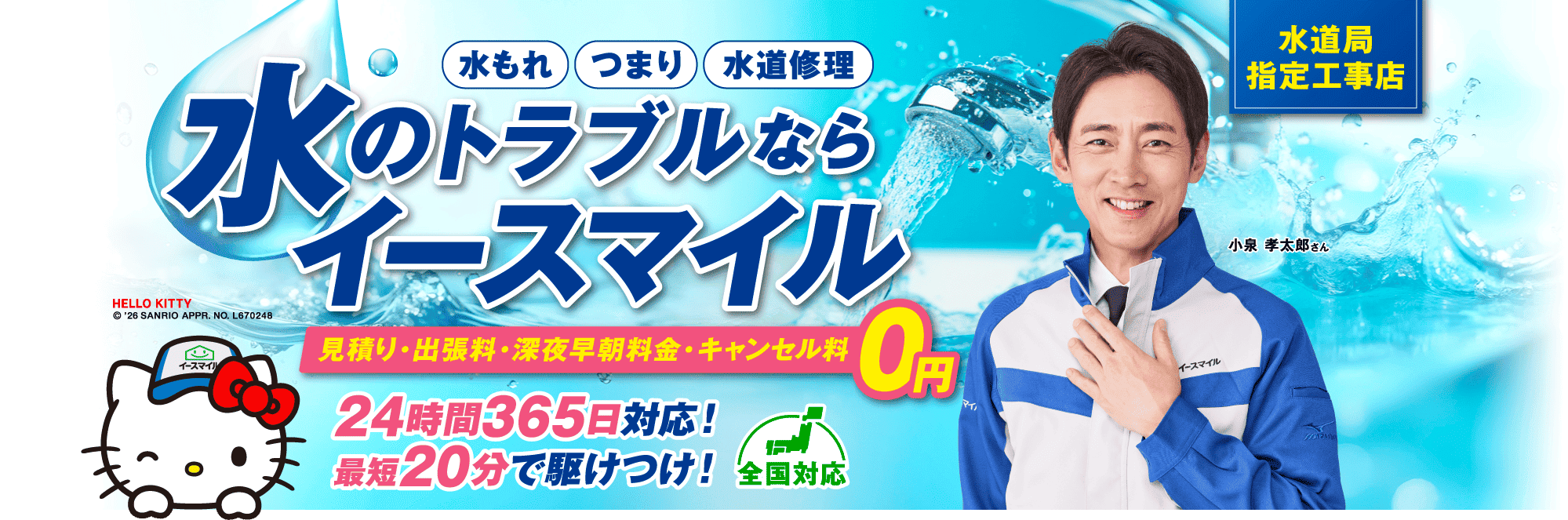 水のトラブル最短20分駆けつけ！