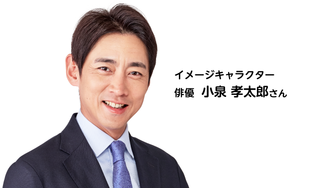 小泉孝太郎さん