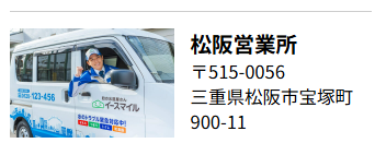 松阪営業所