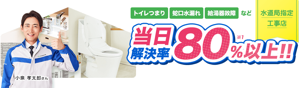 当日解決率80％以上