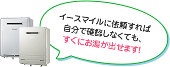 給湯器の選び方