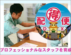 テレビ金沢「マル得配便DX」