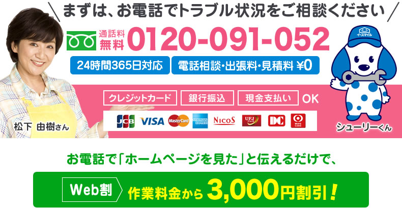 まずは、お電話でトラブル状況をご相談ください