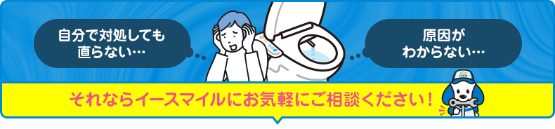 自分で対処しても直らない、原因がわからないという方はご相談ください！