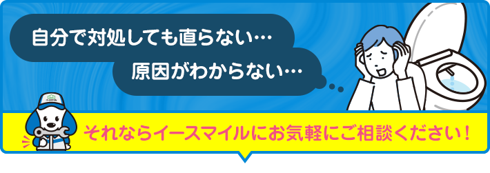 自分で対処しても直らない、原因がわからないという方はご相談ください！