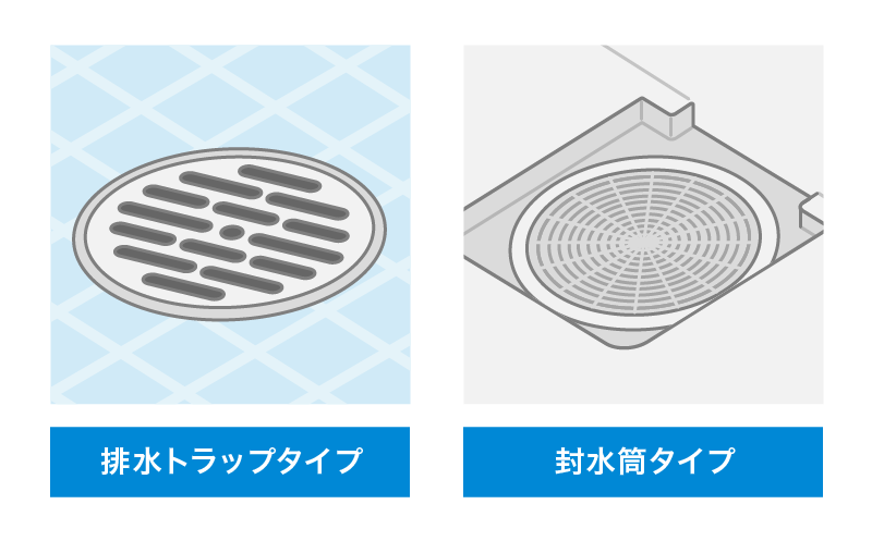 排水口のタイプ_排水トラップタイプと封水筒タイプ
