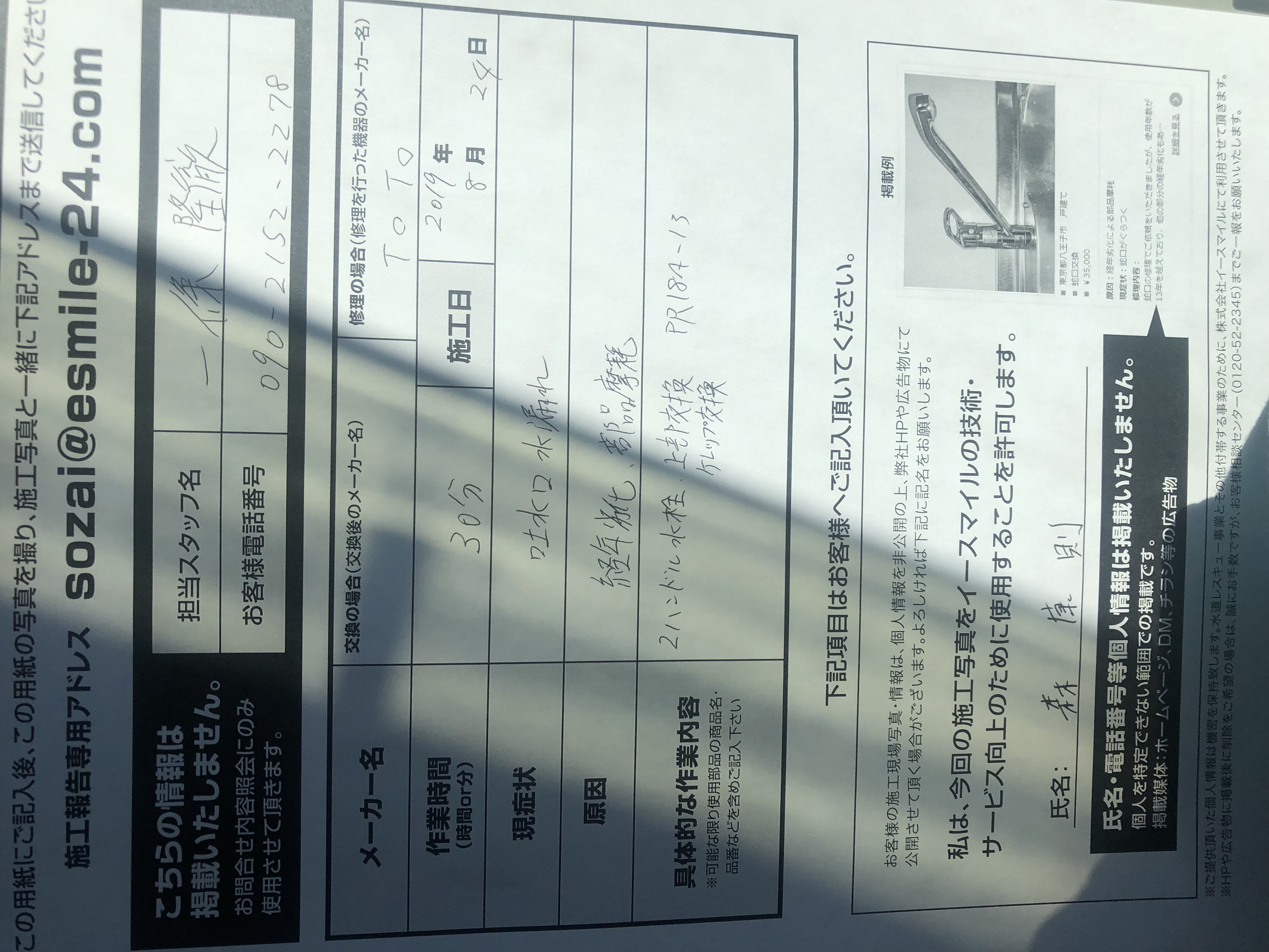 20190826_061 台所蛇口給水栓上部交換・ケレップ交換 神奈川県藤沢市:施工実績