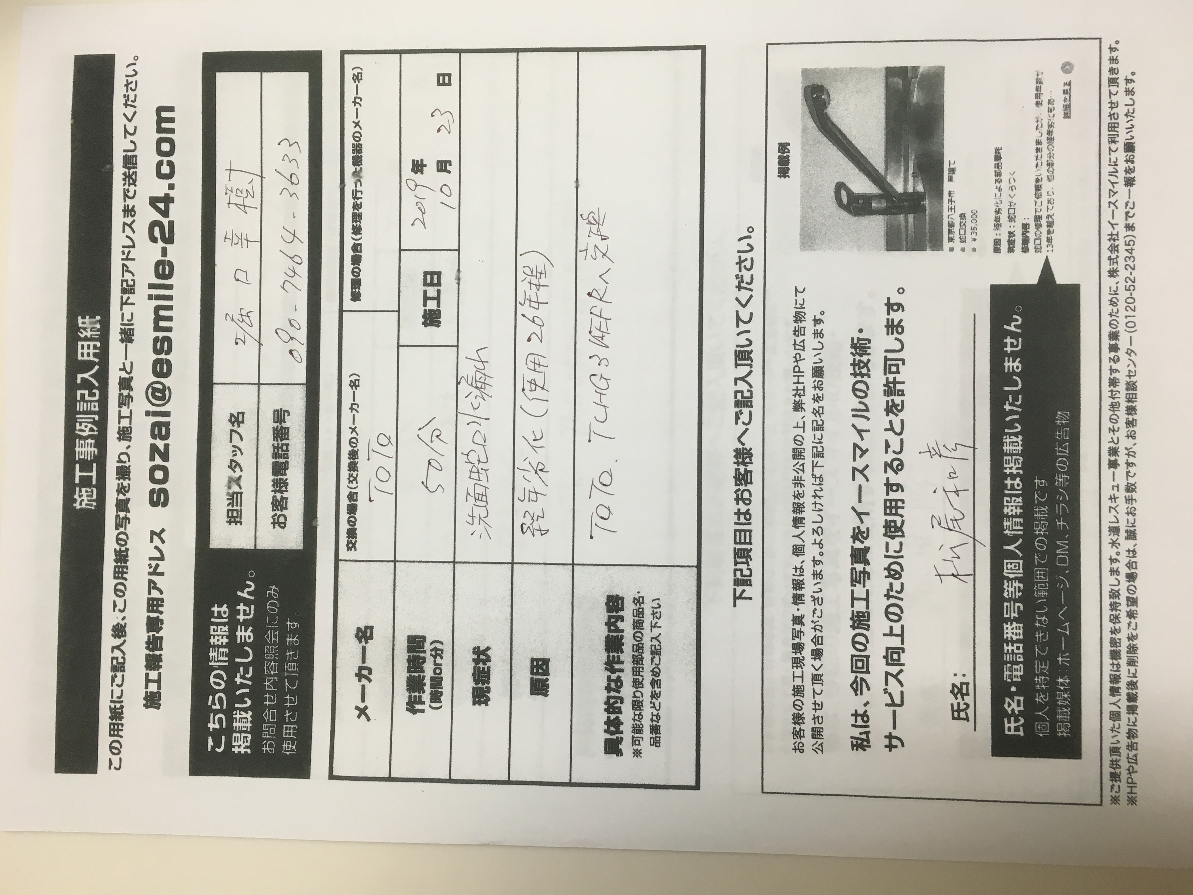 20191025_016 洗面蛇口交換 福岡県福岡市南区:施工実績