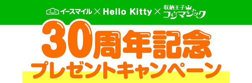 twitter 30周年記念プレゼントキャンペーン